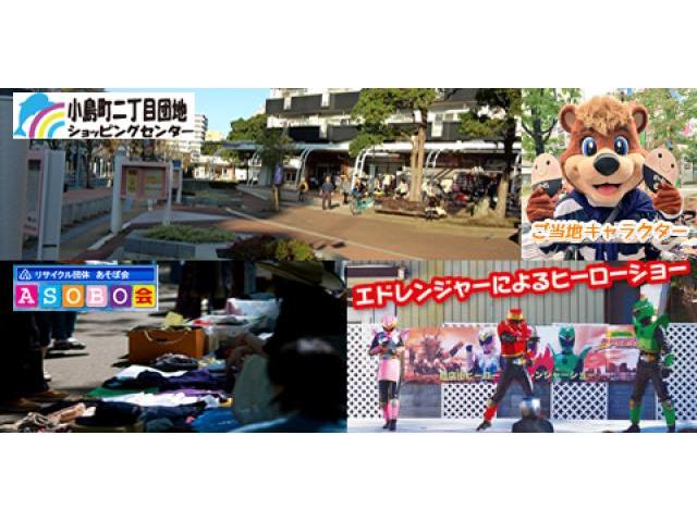 小島町二丁目団地ＳＣ歳末フリーマーケット