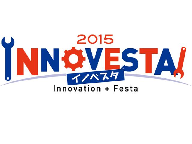 イノベスタ2015が開催されます！