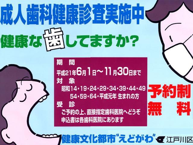 成人歯科健診