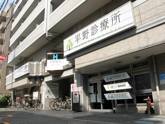 平野診療所