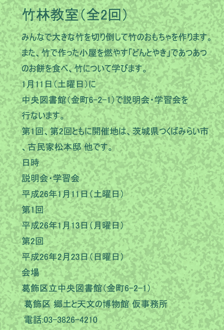 みんなで大きな竹を切り倒し...