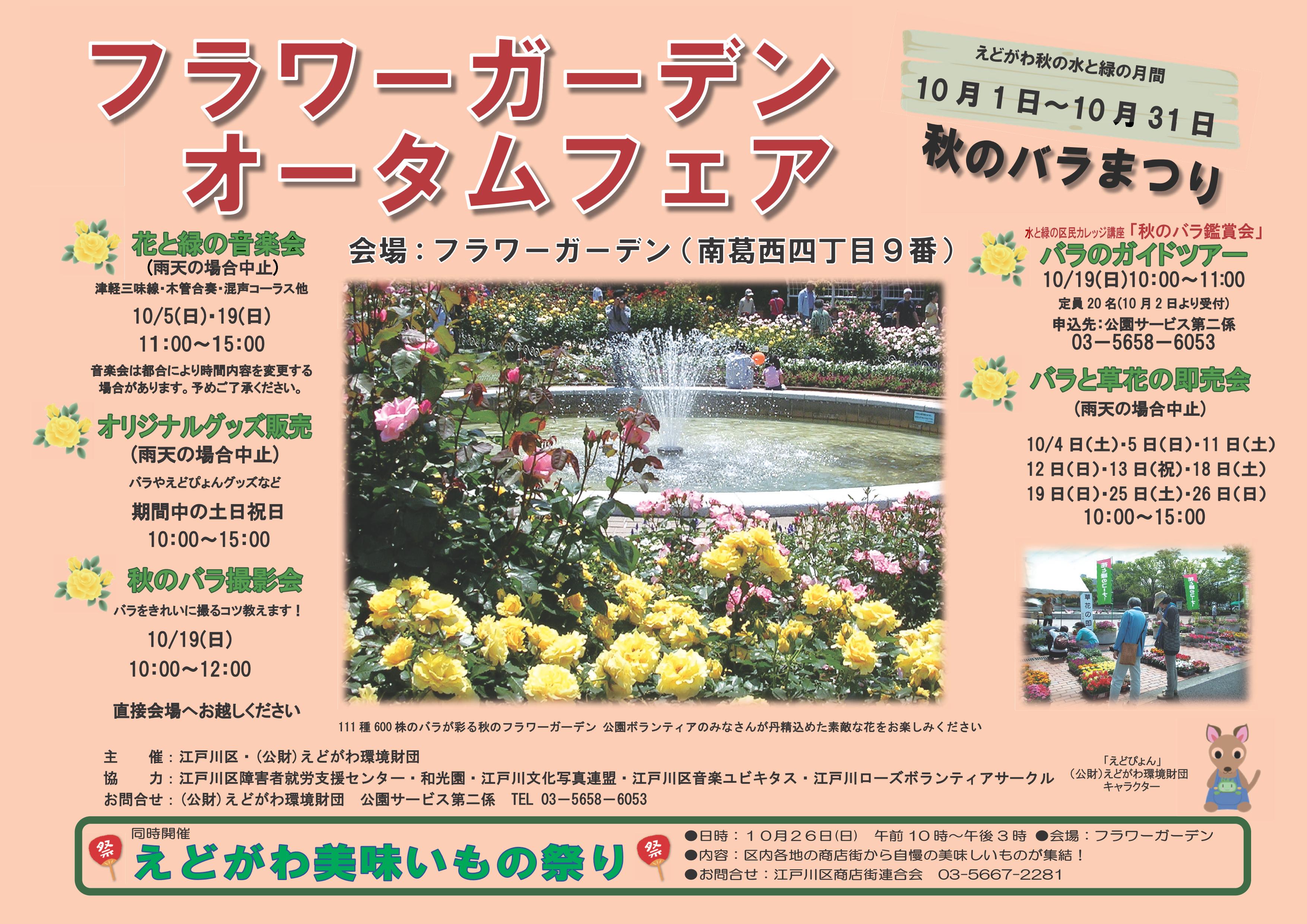 秋のお花愛好家のお楽しみイ...