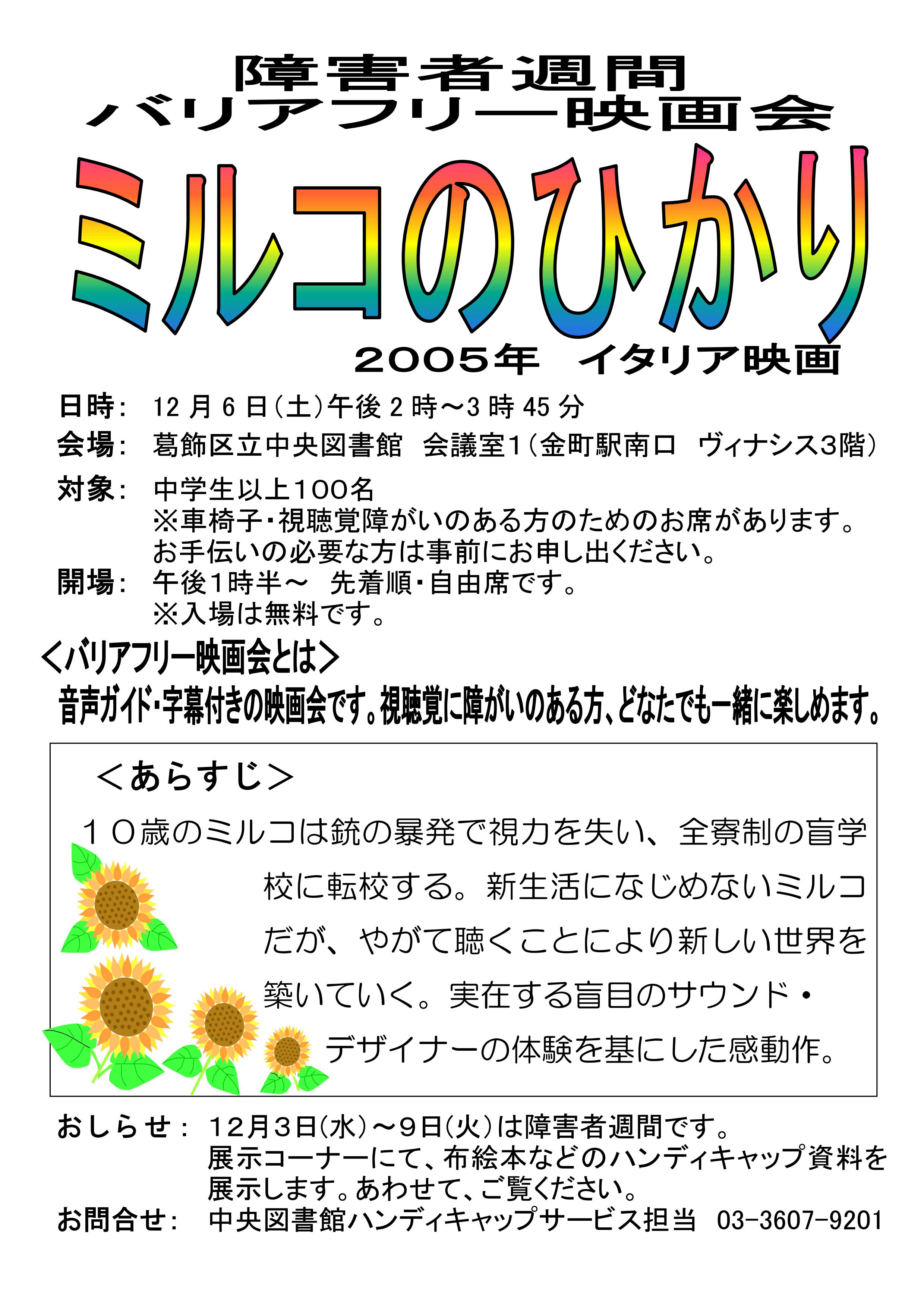 バリアフリー映画会、『ミル...