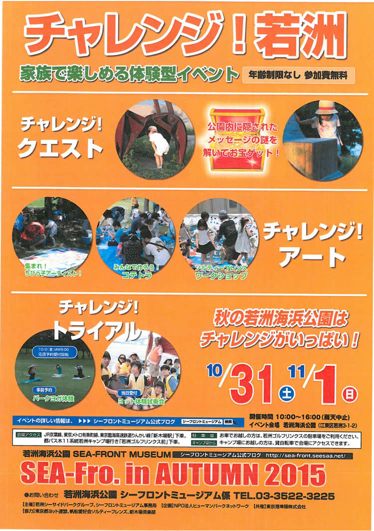 若洲海浜公園 秋のイベント『...