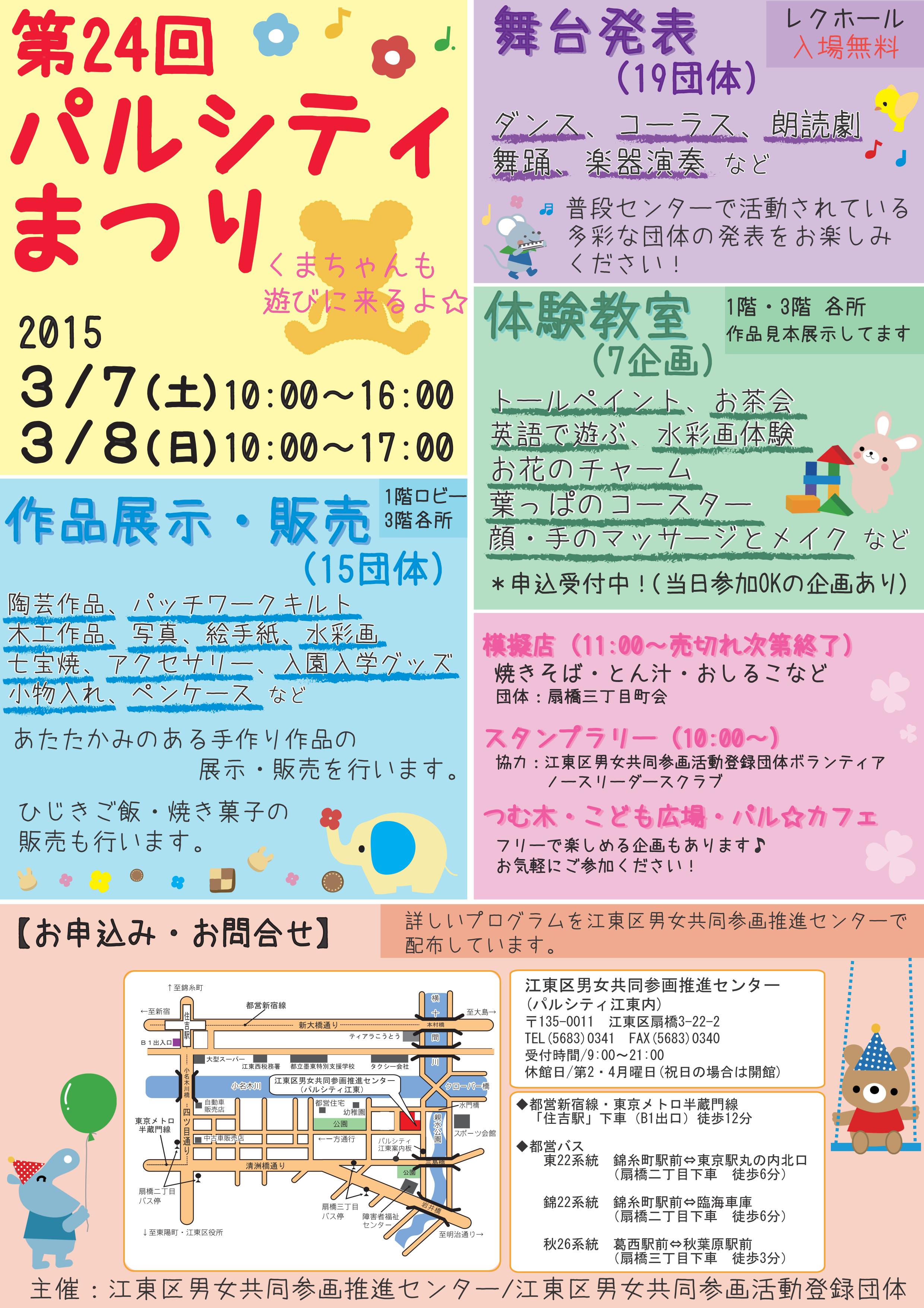 3/7.8 パルシティ江東にてお...