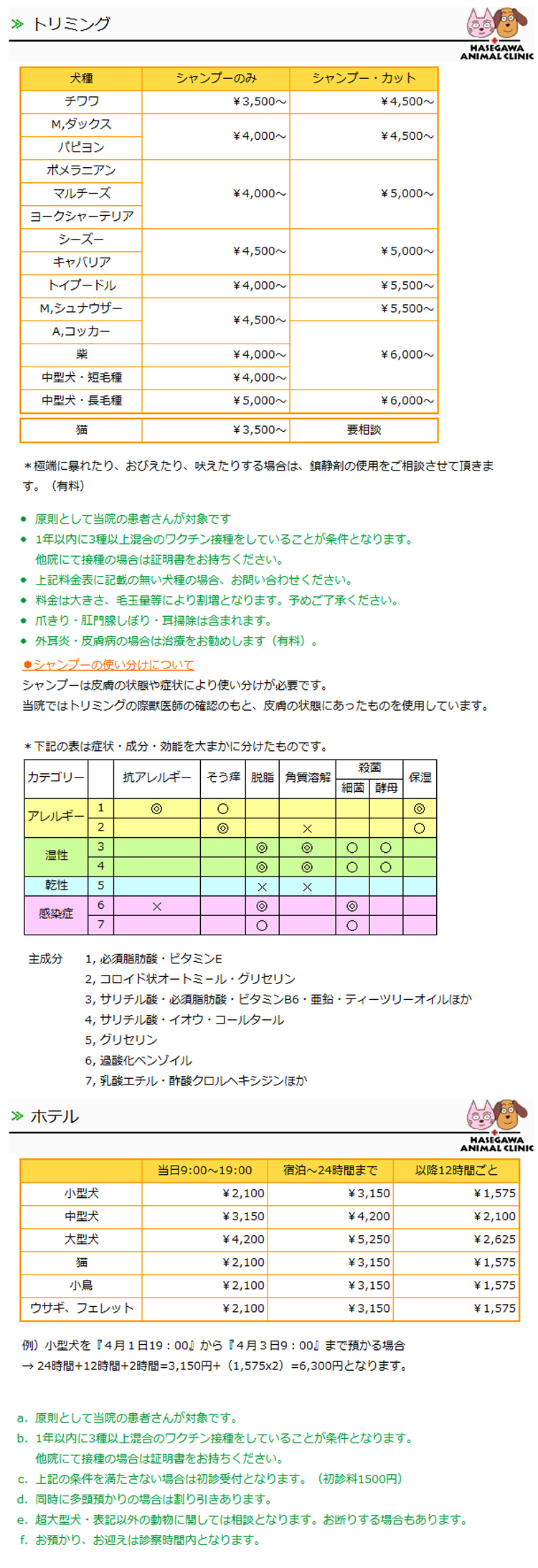 はせがわ動物病院