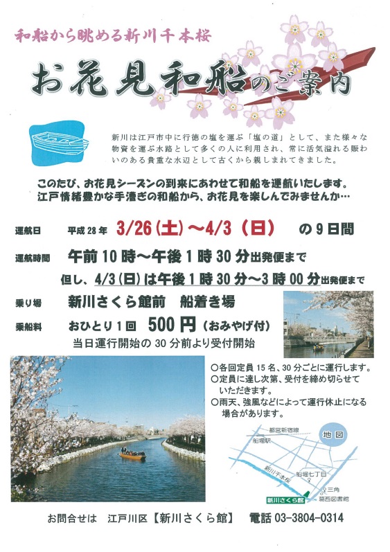 お花見手漕ぎ和船の運航を行...
