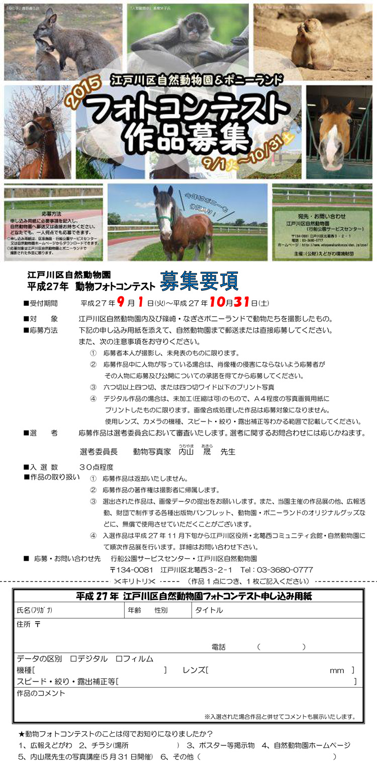 自然動物園とポニーランドの...
