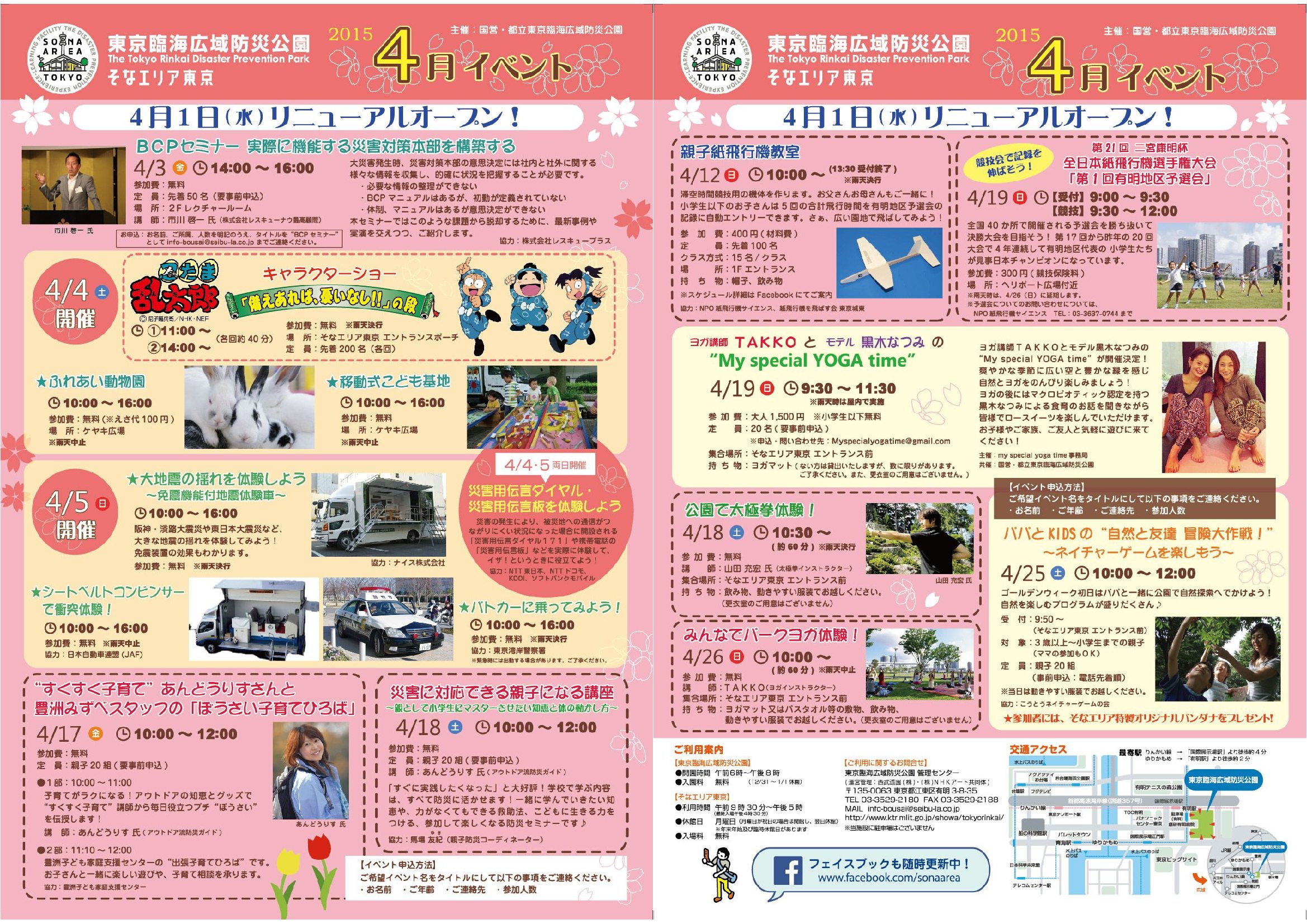 4月1日よりリニューアルオー...