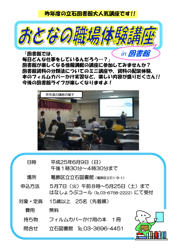 「図書館の仕事ってどんなこ...