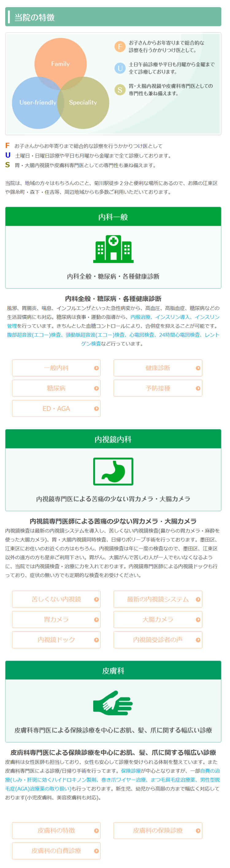 菊川内科皮膚科クリニック
