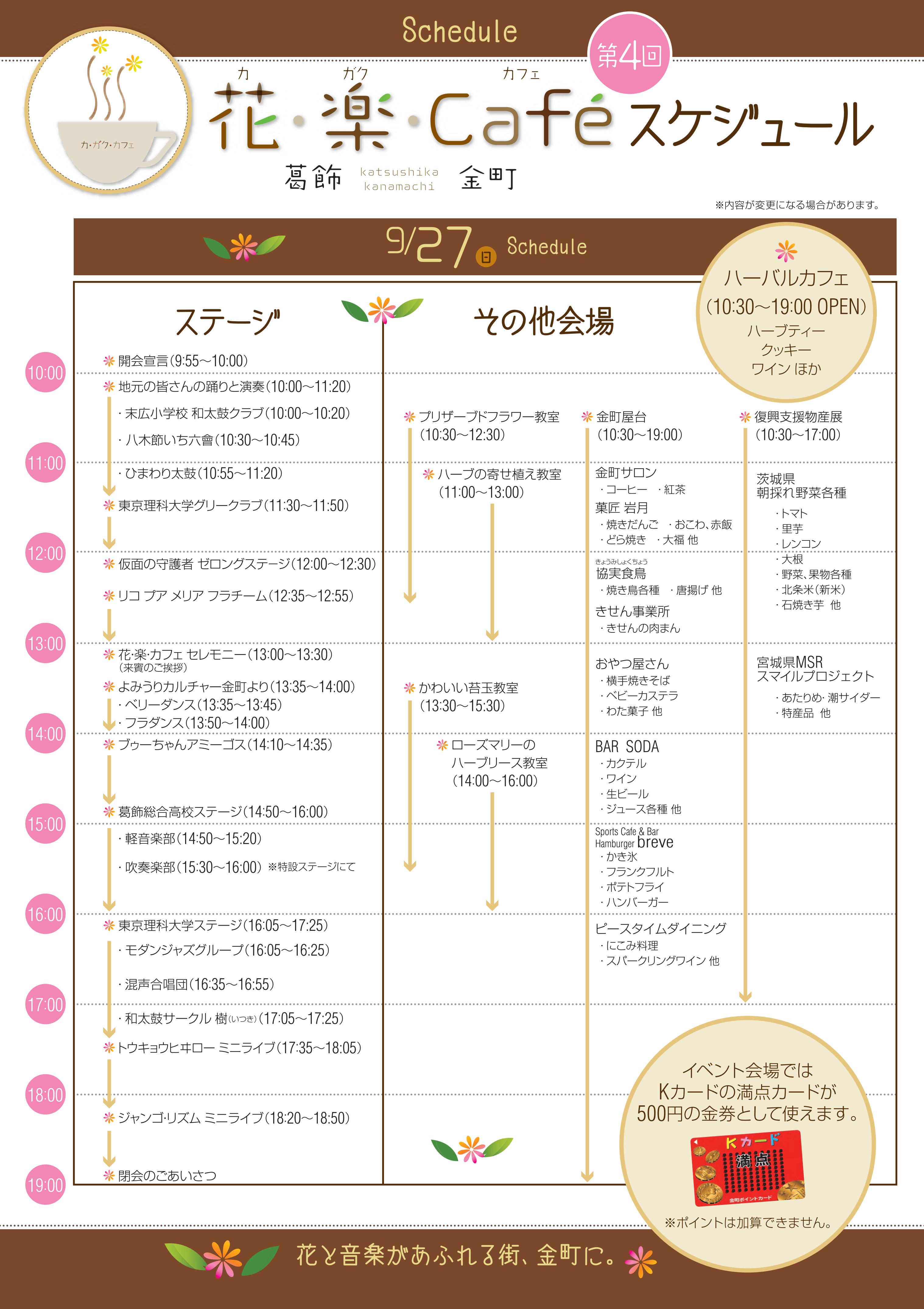 「花」と「音楽」をテーマに...