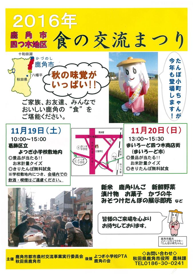 鹿角市と葛飾区の間には、世...