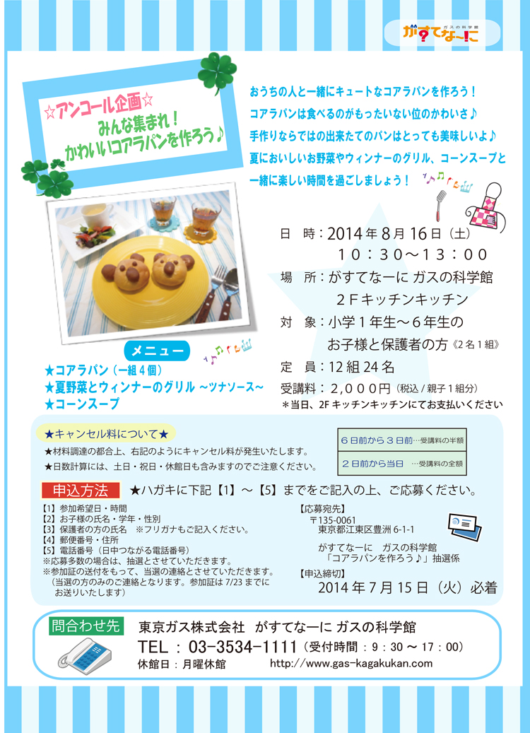 可愛くて美味しいコアラのパ...