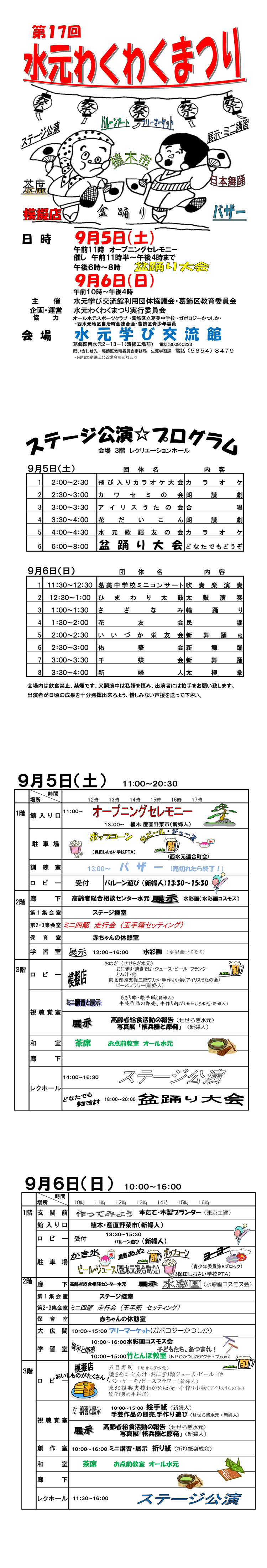 水元学び交流館で活動してい...