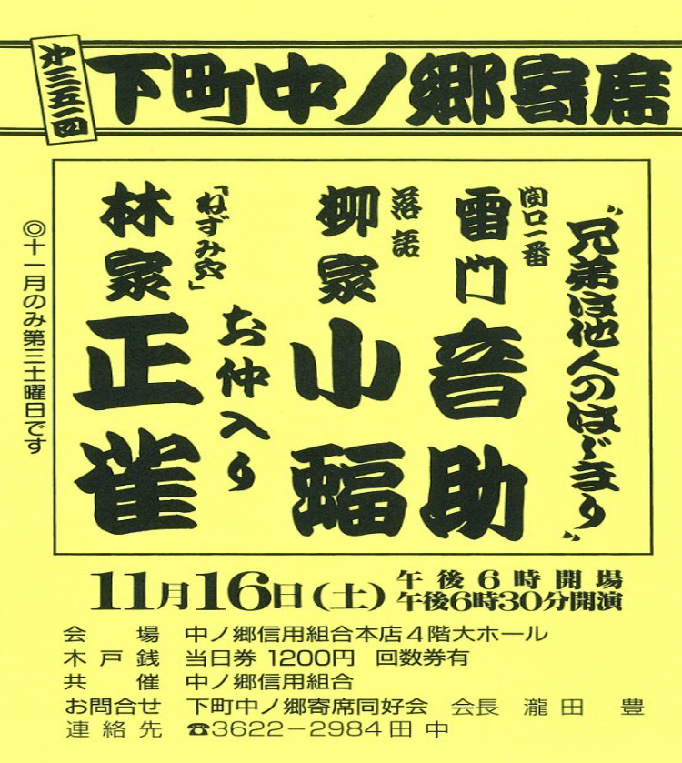 今月は11月16日（土）、『中...