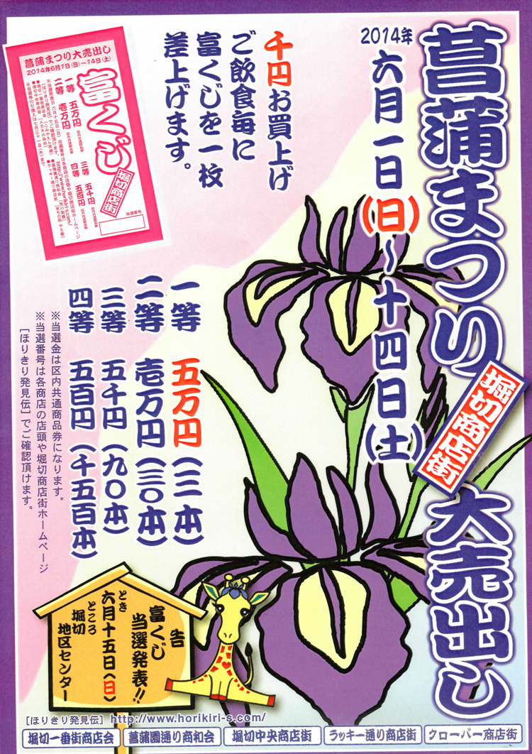 菖蒲まつり大売出しが開催さ...
