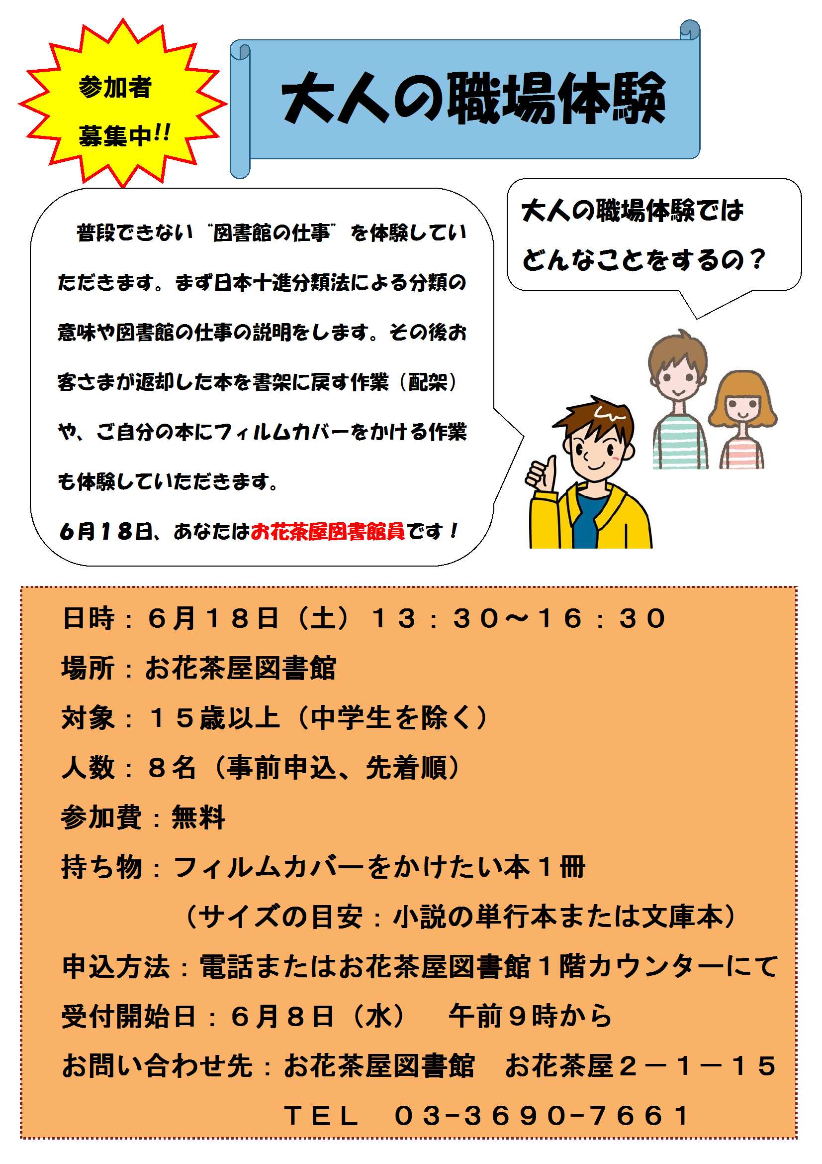 図書館の仕事に興味のある方...