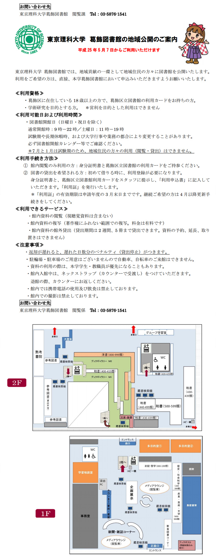 2013年5月7日（火曜日）より...