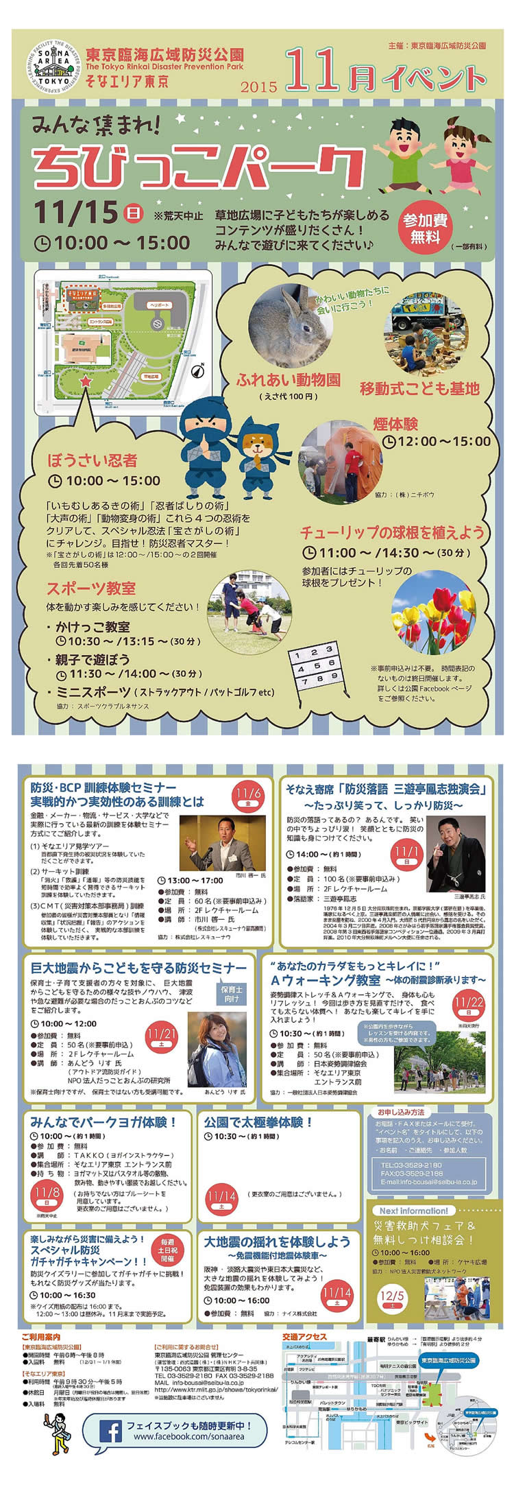 東京臨海広域防災公園そなエ...