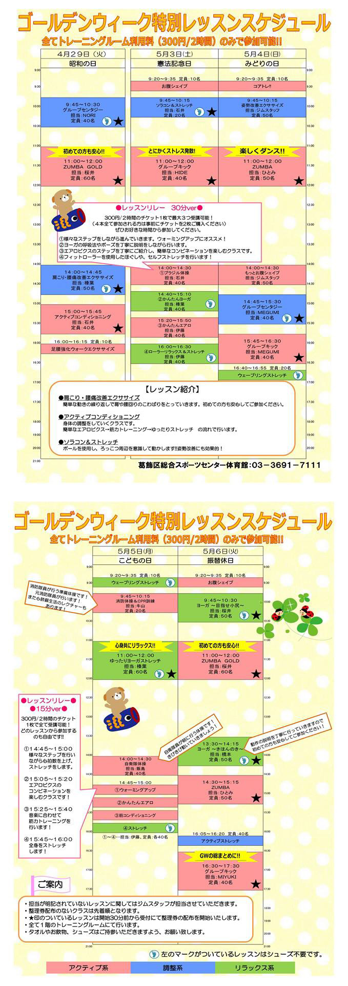 葛飾区総合スポーツセンター...