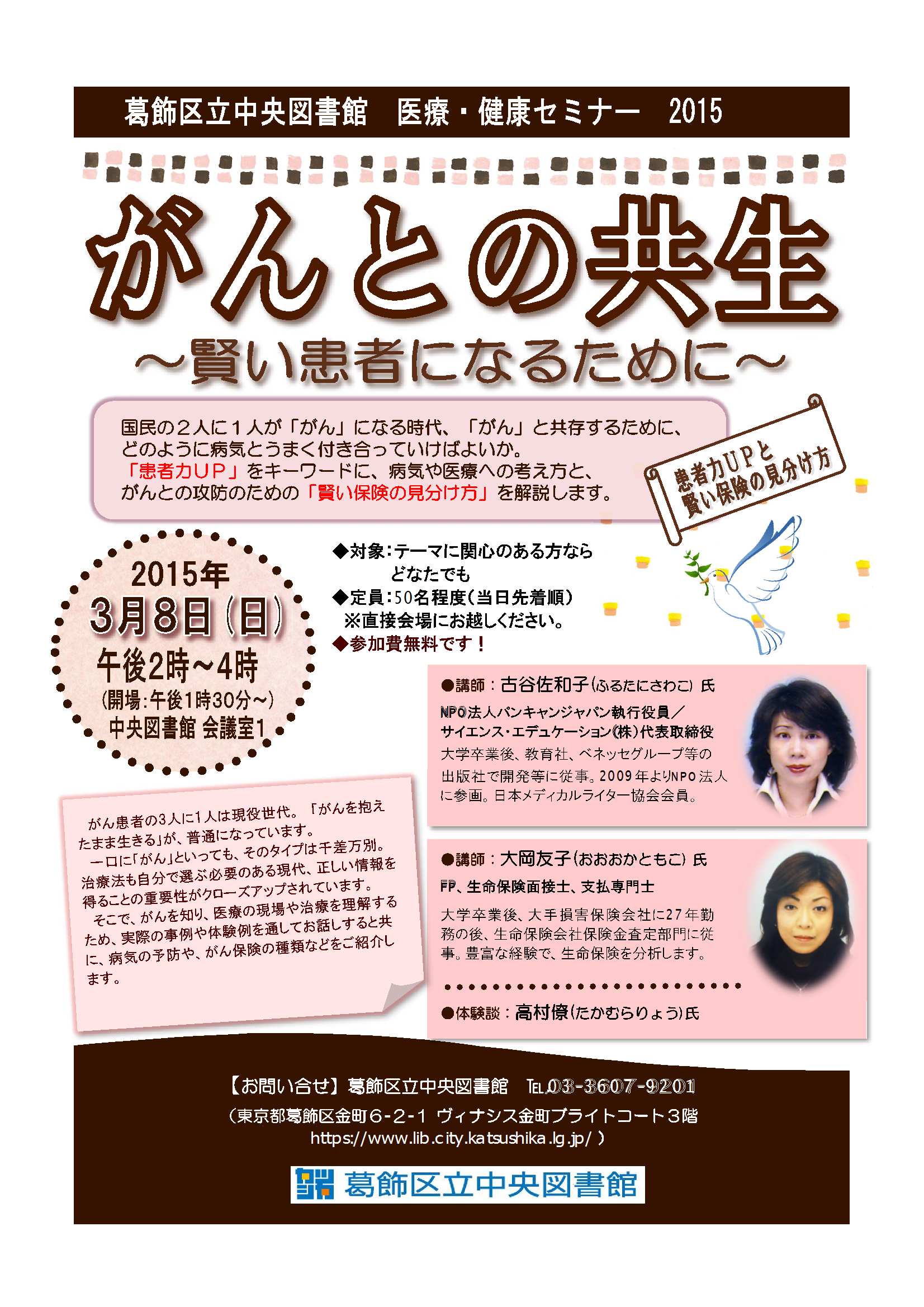 中央図書館　医療・健康情報...