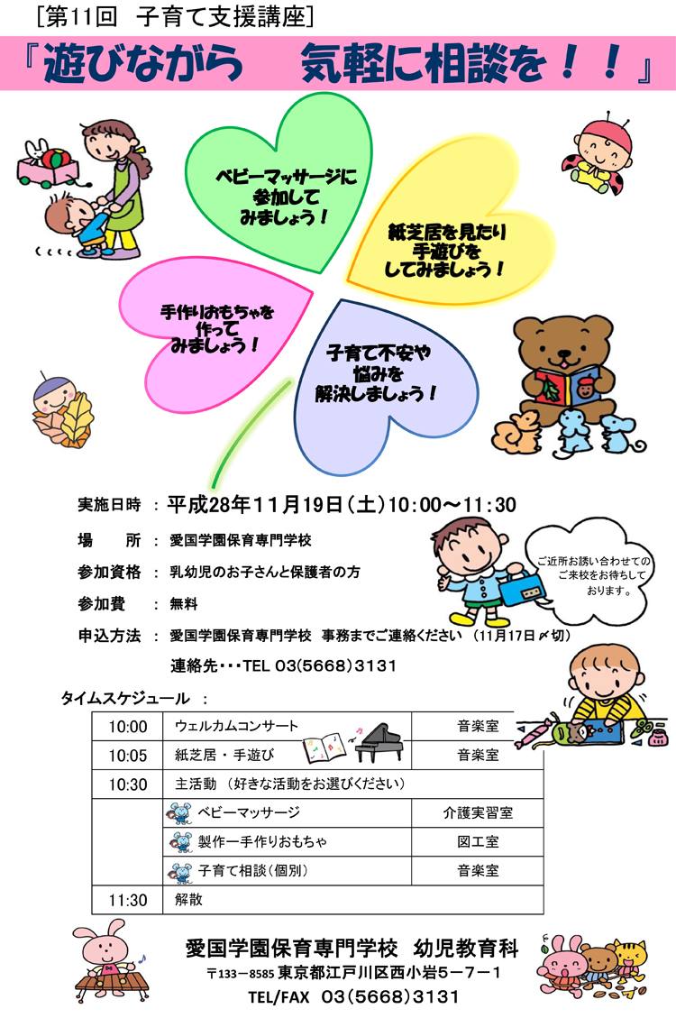 『遊びながら気軽に相談を！...