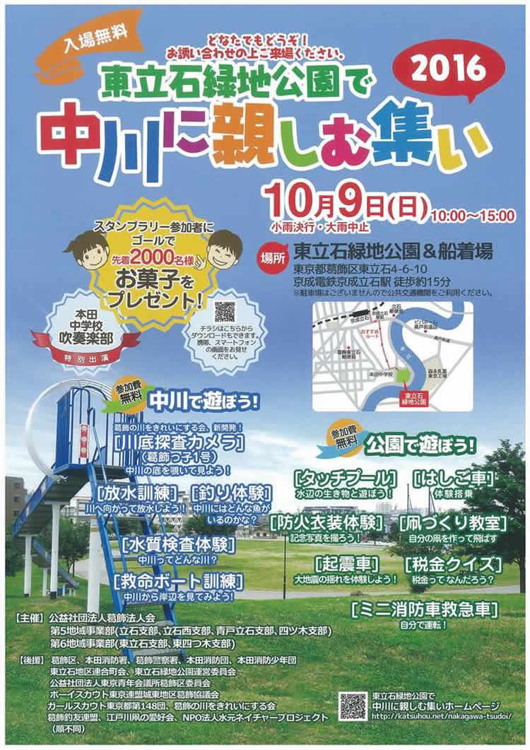 川底探査やタッチプールなど...