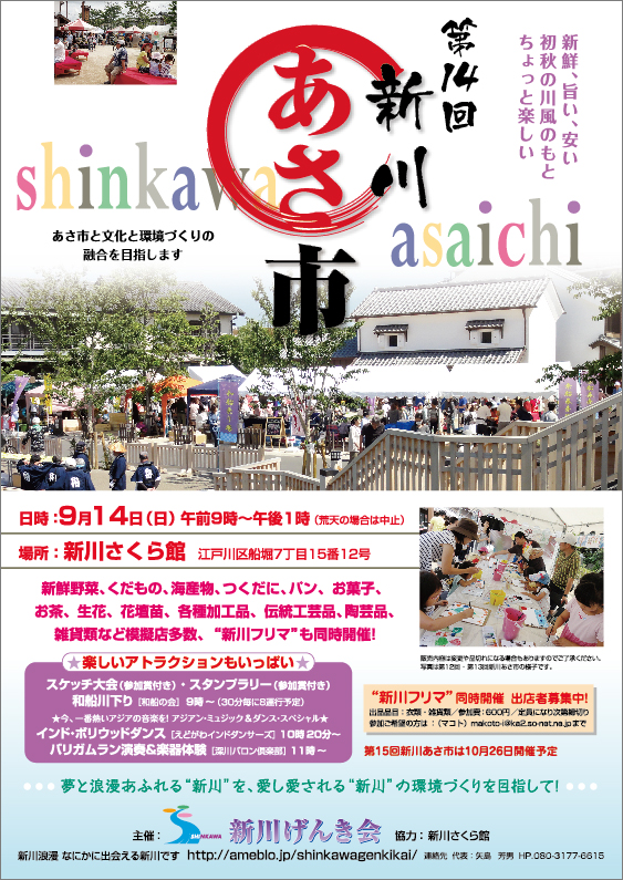 新川げんき会主催による楽し...