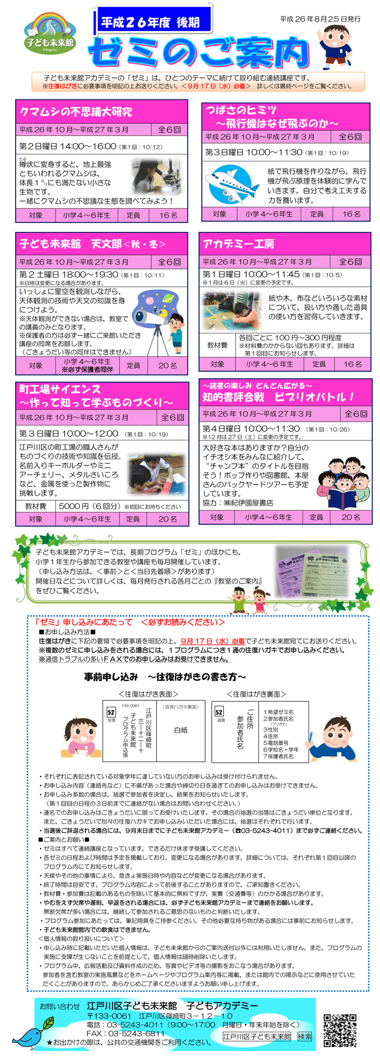 子ども未来館アカデミーでは...