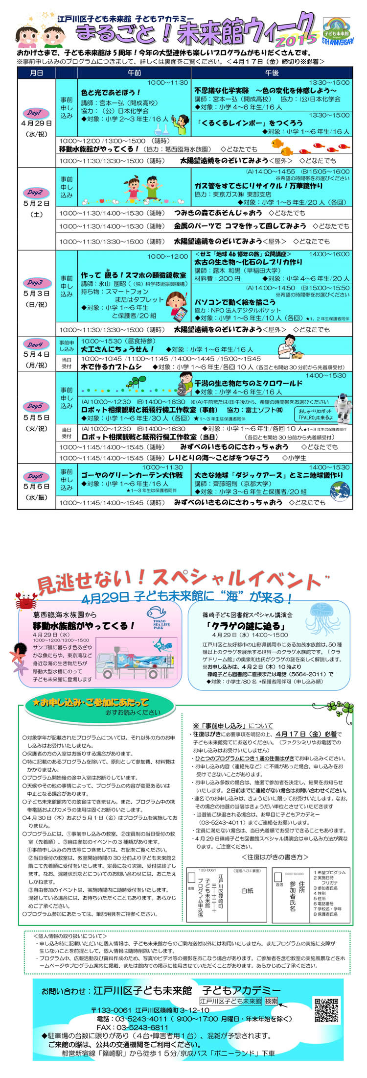 江戸川区子ども未来館は、平...