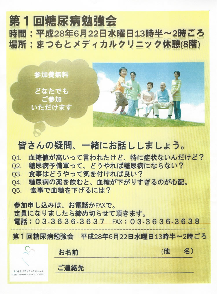 糖尿病に関する皆さんの疑問...