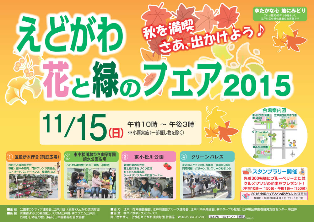 11/15（日）東小松川公園・本...