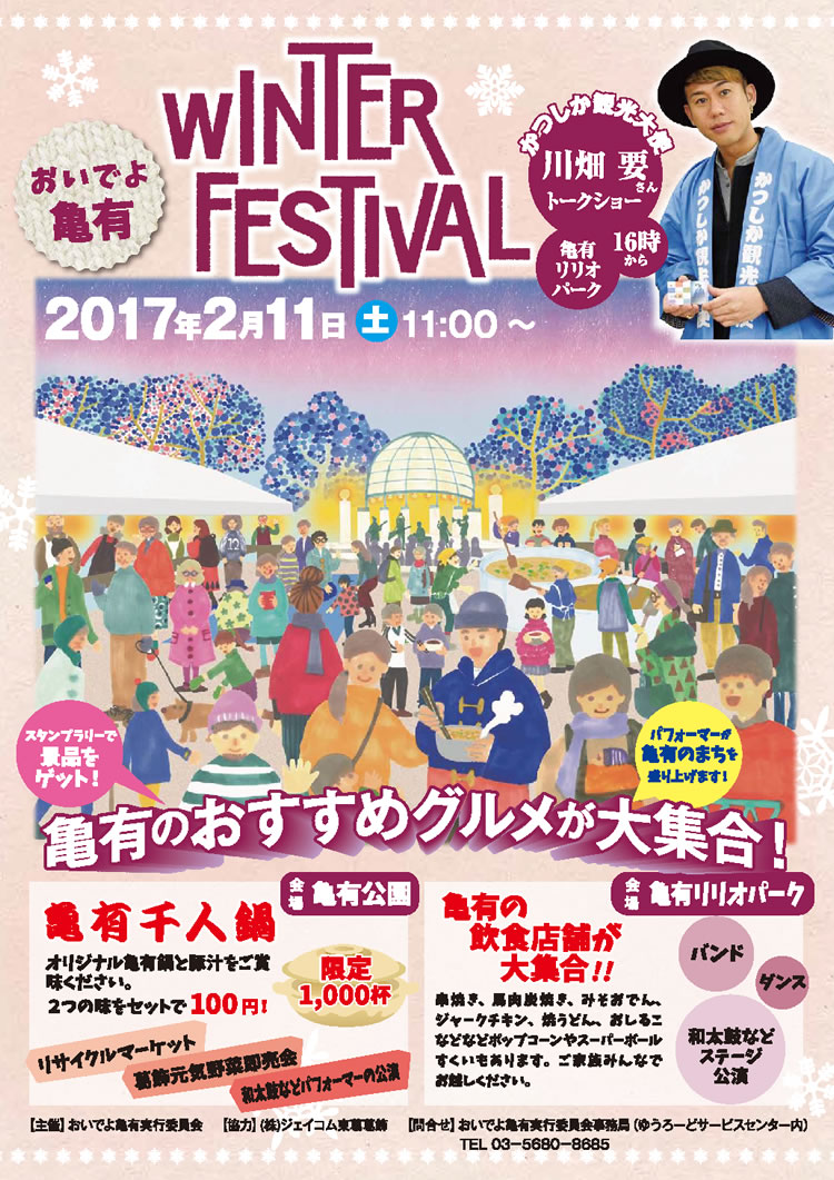 亀有公園と亀有リリオパーク...