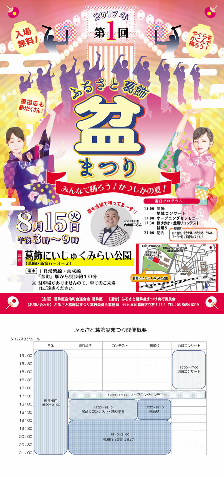 夏の風物詩、盆踊りまつりの...