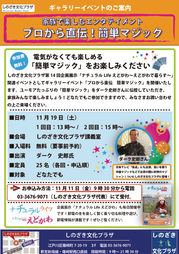 しのざき文化プラザの『ナチ...