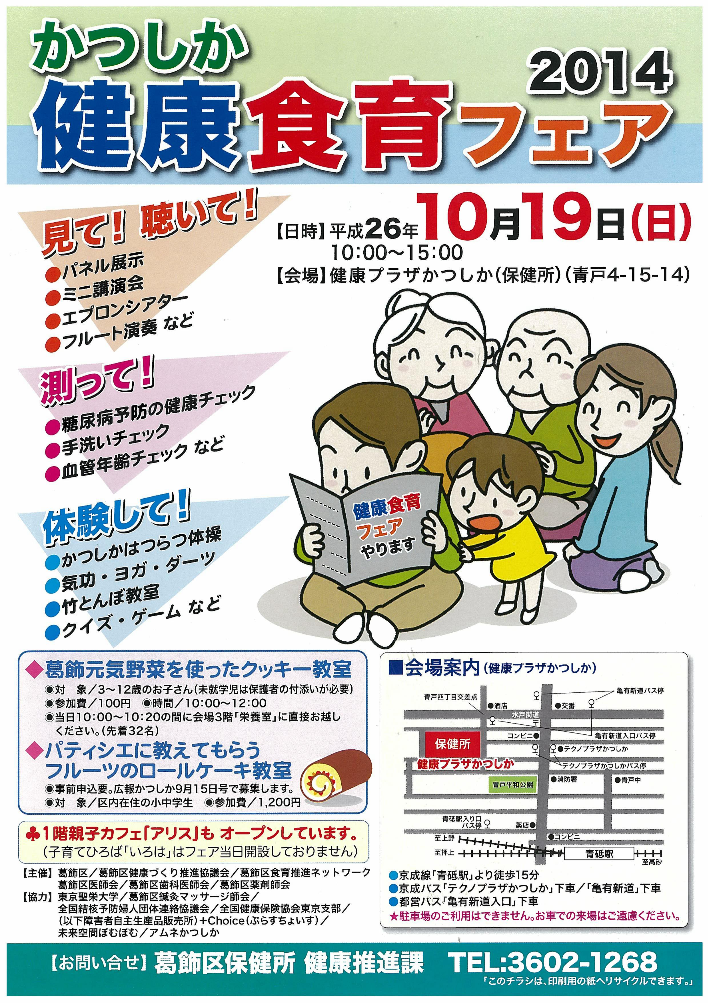健康食育フェア開催のお知ら...