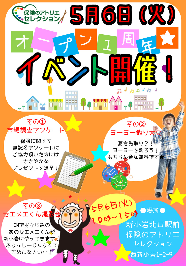 保険のアトリエセレクション...