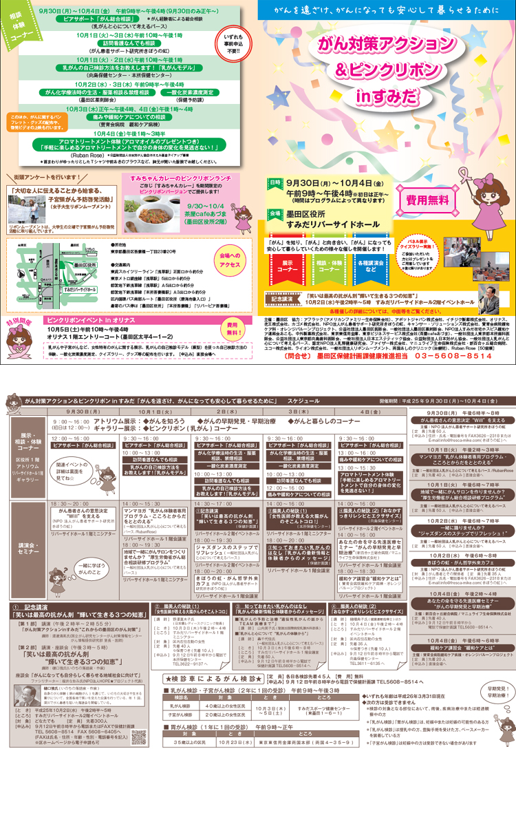 9月は「がん征圧月間」、10月...