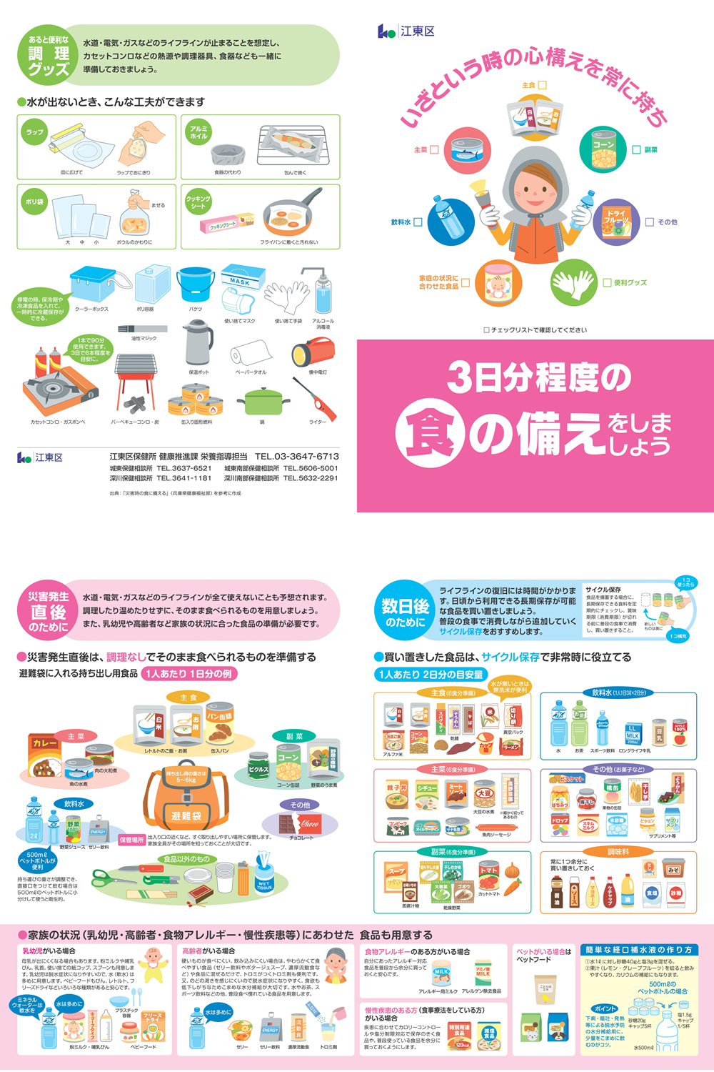 「最低でも３日分。できれば...