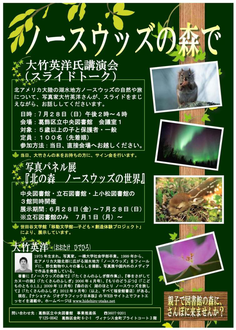 『ノースウッズの森で』
北...