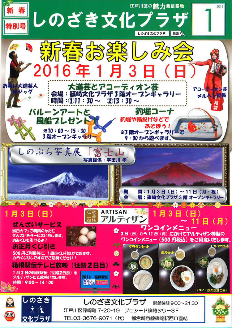 しのプラの新春イベントをお...