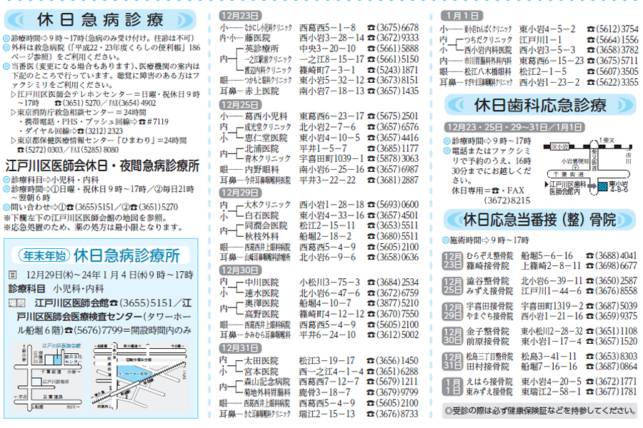 年末年始に具合が悪くなった...