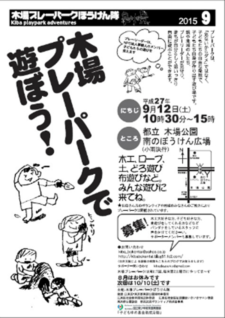 子供たちが自由な発想で遊べ...