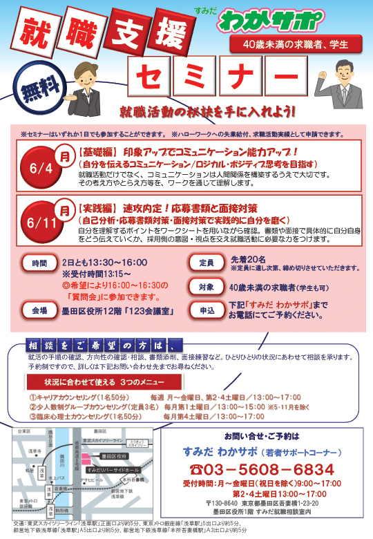 区では、40歳未満の若年求職...