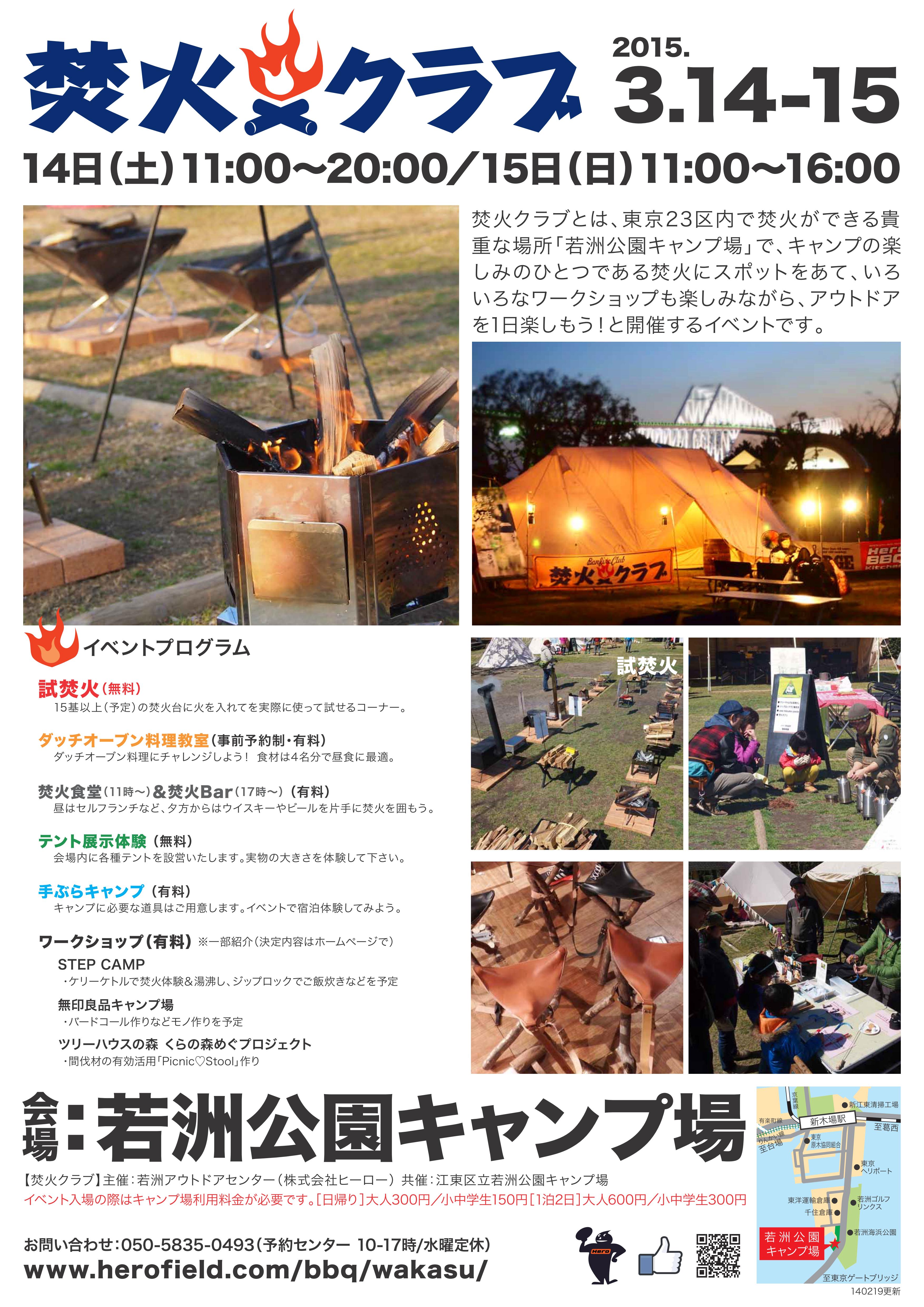 焚火クラブとは、東京23区内...