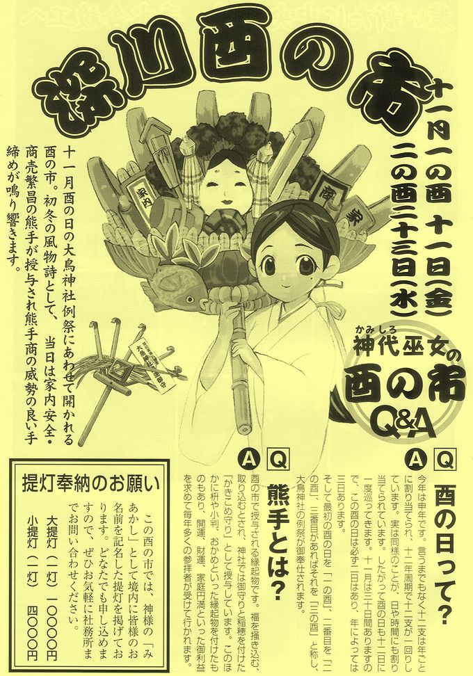 11月の風物詩『酉の市』です...