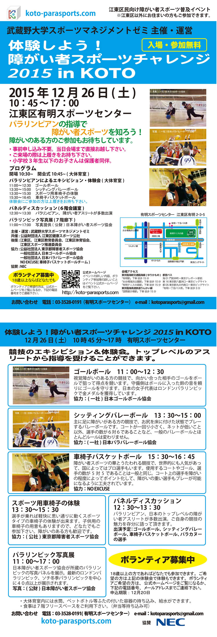 有明スポーツセンターにて『...