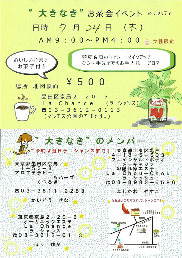 お茶会イベントが開催されま...