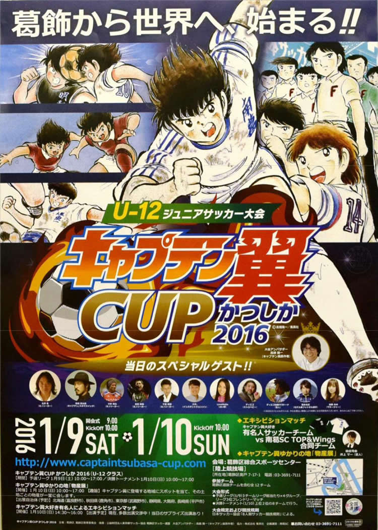 地元葛飾を愛する漫画家、高...
